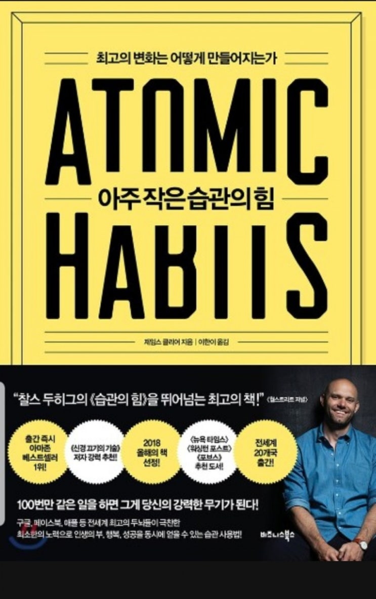  <독서> 아주 작은 습관의 힘