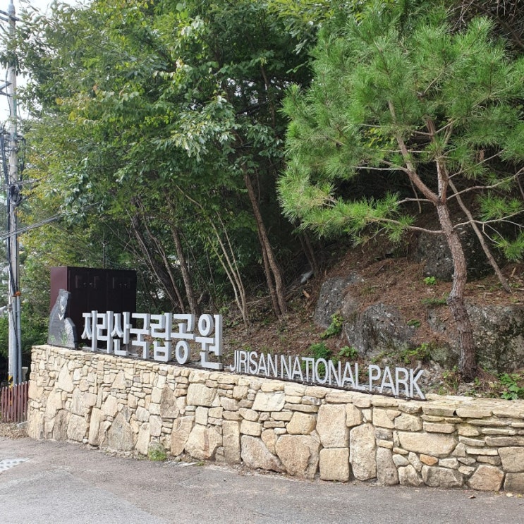  경남 산청 지리산국립공원