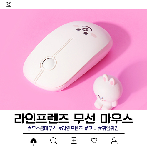  무소음 무선 마우스 라인프렌즈 콜라보로 귀엽기까지