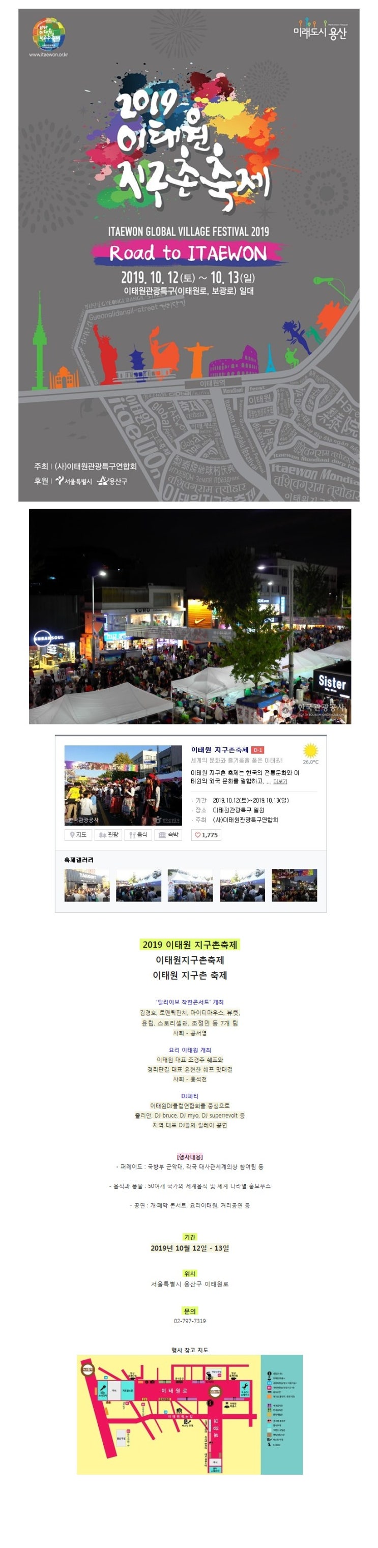  화제에 오른 !! 2019 이태원 지구촌 축제!