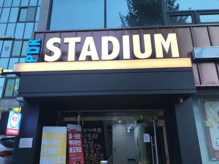  다트게임 및 수제맥주 공간 PDK 스타디움 후기