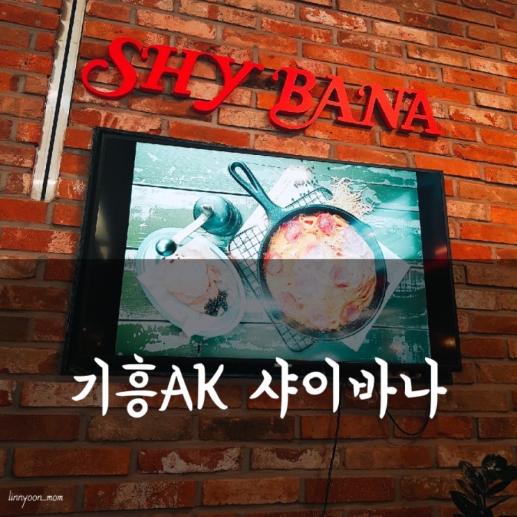  용인 기흥 맛집 미국가정식 맥주와 찰떡궁합