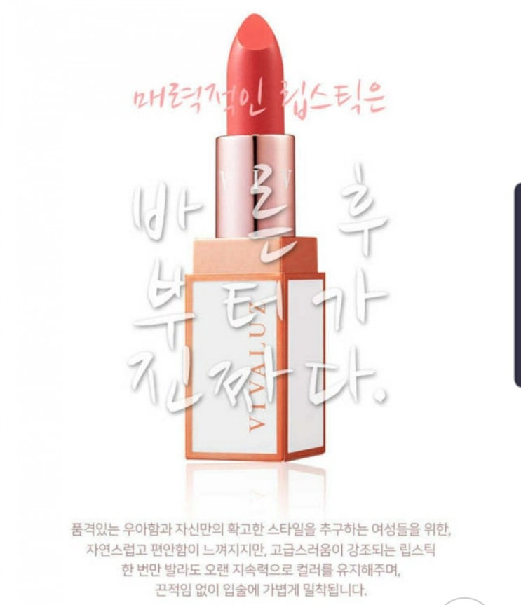 선명하고 촉촉한 발림성 완전히반함" 비바루즈 실크립스틱 " 실크처럼 부드러운 감촉 너무 좋아요 선명하고 촉촉한 발림성 완전히반함" 비바루즈 실크립스틱 " 실크처럼 부드러운 감촉 너무 좋아요