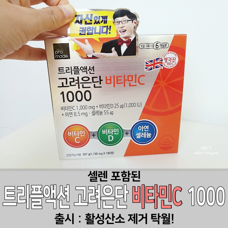 셀렌 포함된 트리플액션 고려은단 비타민C 1000출시: 활성산소 제거 탁월!