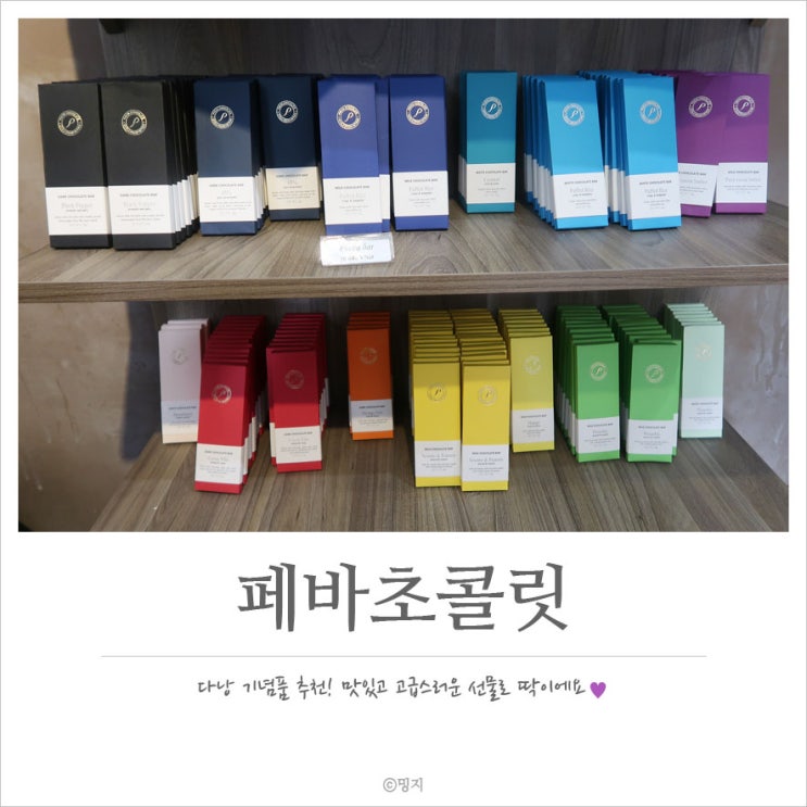  다낭 여행 기념품 선물 추천 :: 페바초콜릿 Pheva Chocolate