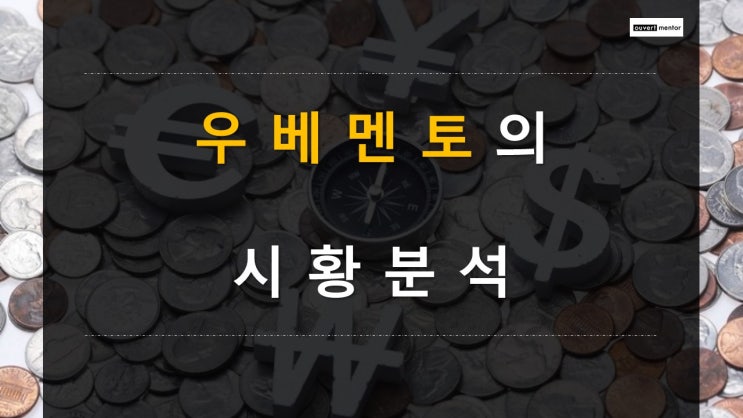  19년 10월 2주차 Weekly 시황분석