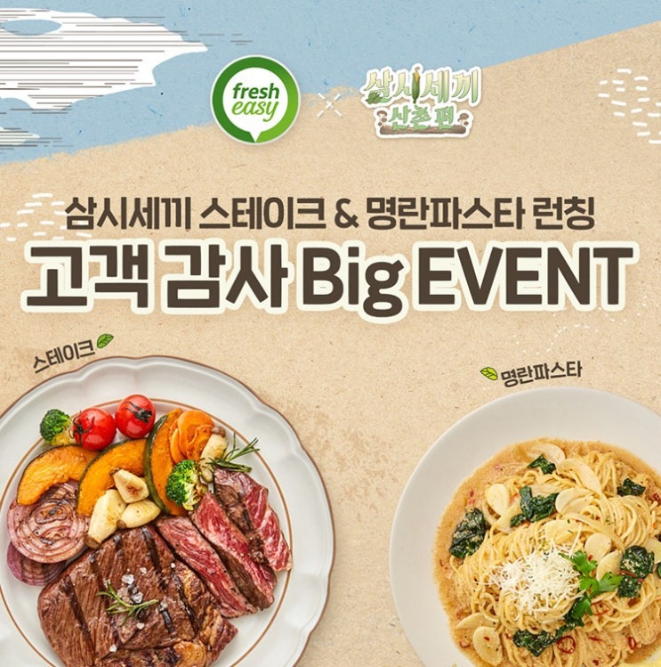  [프레시지삼시세끼] "캐시슬라이드 초성퀴즈가 이렇게 나오나요?"