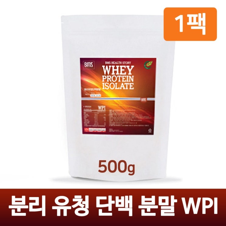  (특가) BMS WPI 포대 유청 단백질 농축 파우더 분말 가루 류신 분리유청 순수 쉐이크 여성 노인 프로틴 보충제 근육 운동 전후, 1개 [23,900원]