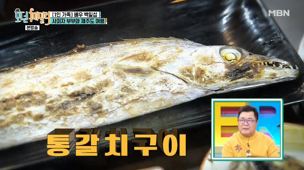  모던패밀리 사미자 단골 제주도 통갈치구이 갈치조림 식당 이름 위치 정보
