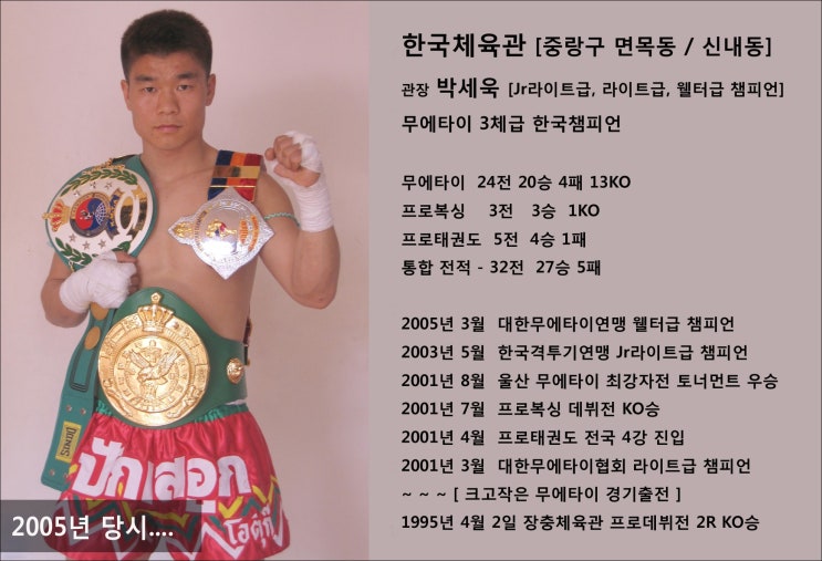  대한무에타이협회 심판 & 지도자교육 2일차