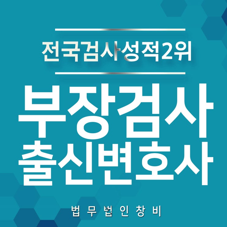  서울북부음주운전변호사 핵심요소들 알고 진행하세요