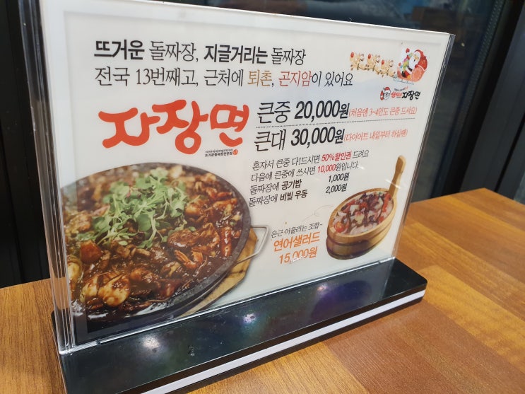  이천 돌짜장! 뜨거운 돌짜장 지글거리는 돌짜장~