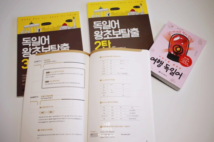  시원스쿨독일어까지 시작했어요!