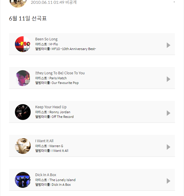  10년전 싸이월드 선곡표 안녕 싸이월드