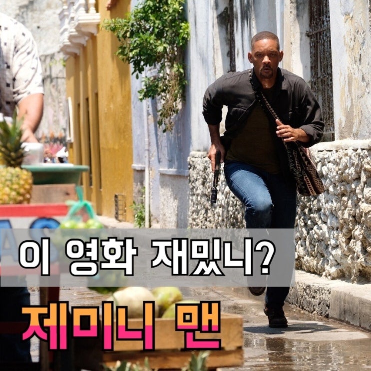 영화 제미니맨 결말 쿠키영상 재밌니?