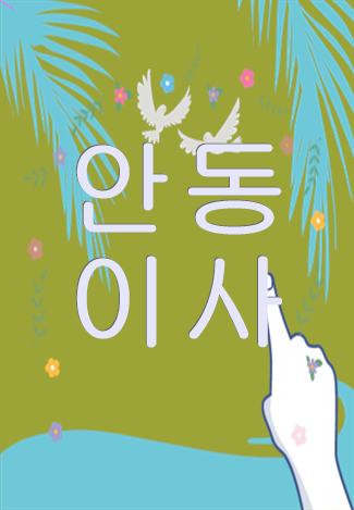  안동 이사 이사비 견적받아보기