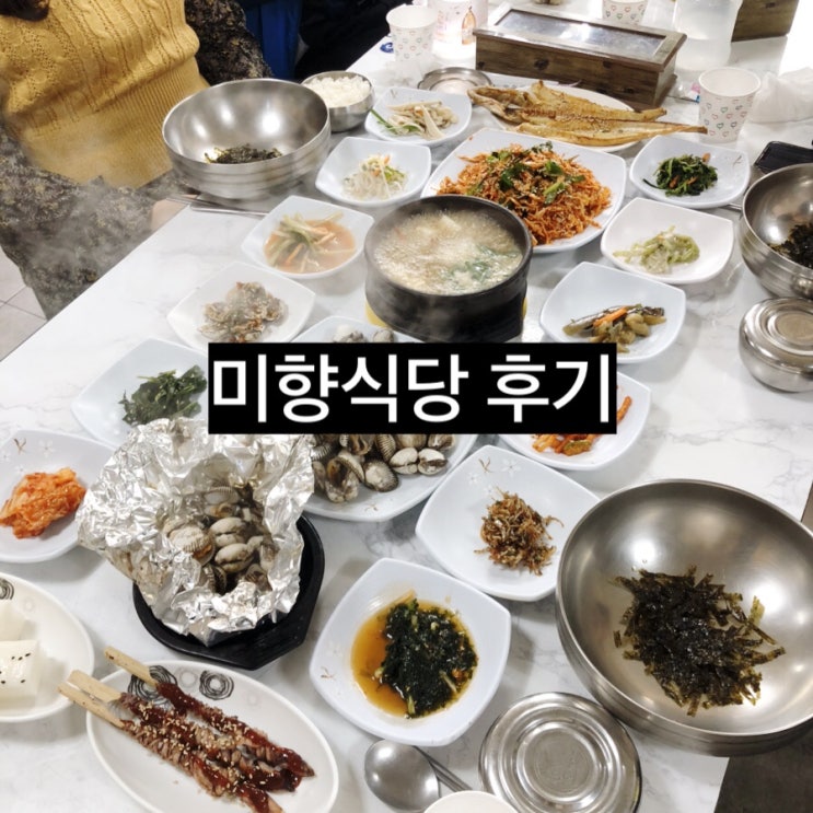  순천 미향식당 후기 미향식당맛집?