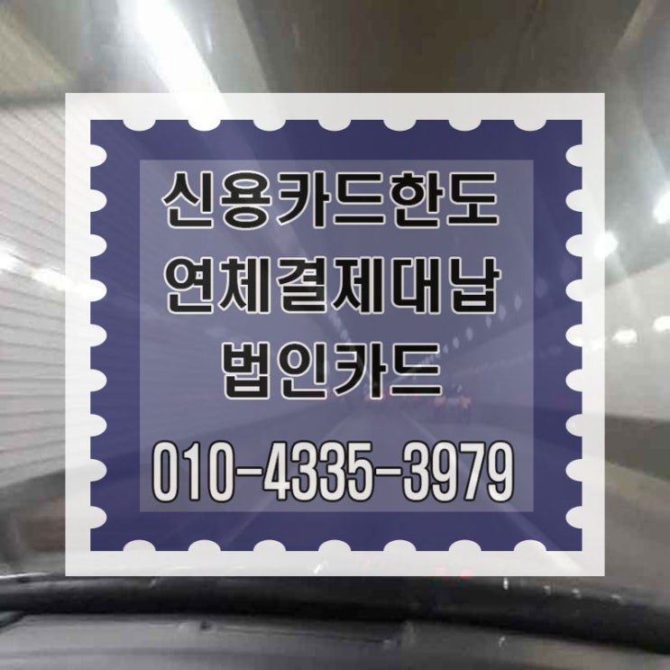  신용카드대납대출 과연 가능할까?
