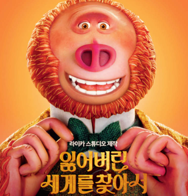  잃어버린 세계를 찾아서 더빙 보셨나요?!