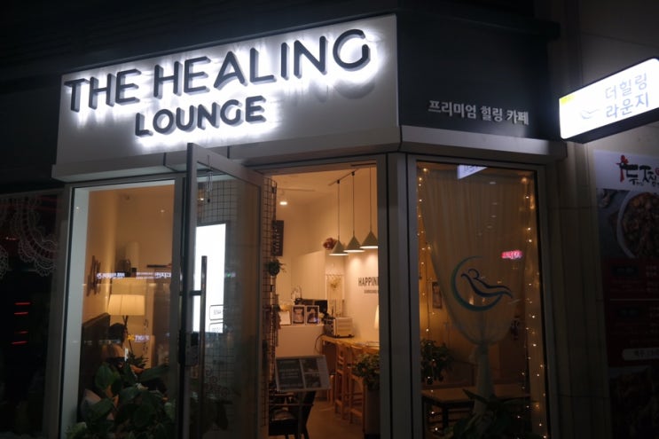 수원 힐링 카페/영통 이색 카페 , 더힐링라운지