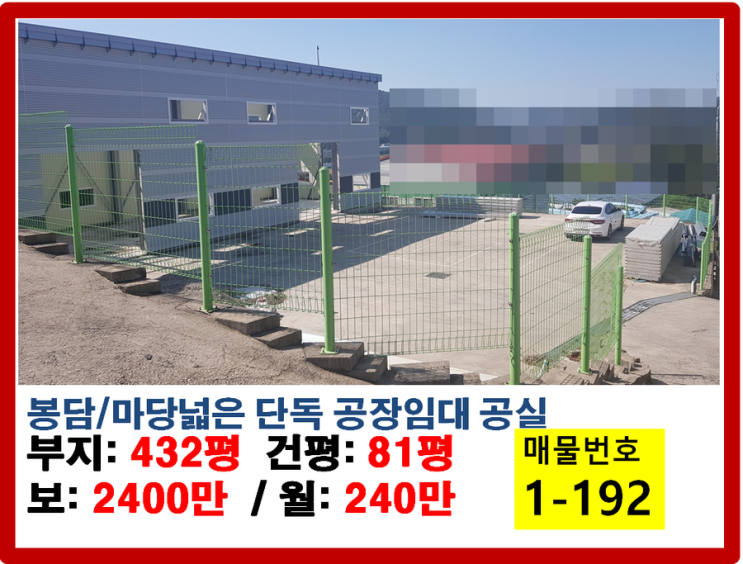  민원없는 봉담공장임대 단독마당 넓게사용가능해요 가격절충가능 