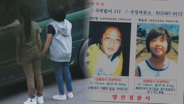  그것이 알고싶다 : 양산 실종사건