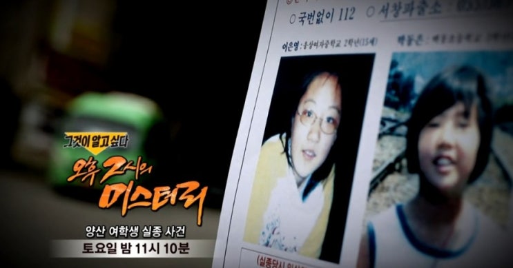  그것이 알고싶다 양산 여학생 실종사건 제보자가 말한 아이들 태운 남성 정체는