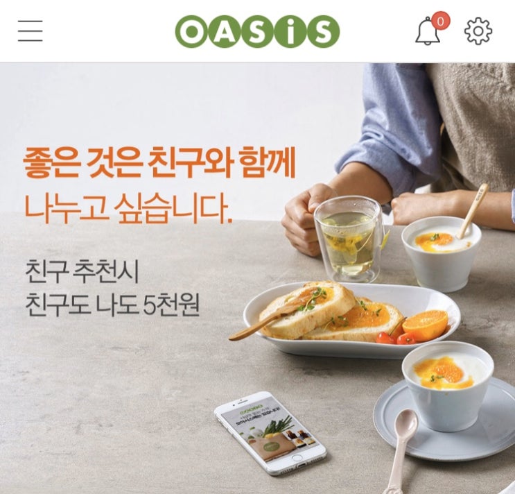  건강요리쌤들이 추천해주신 오아시스 & 한살림 애용중^^