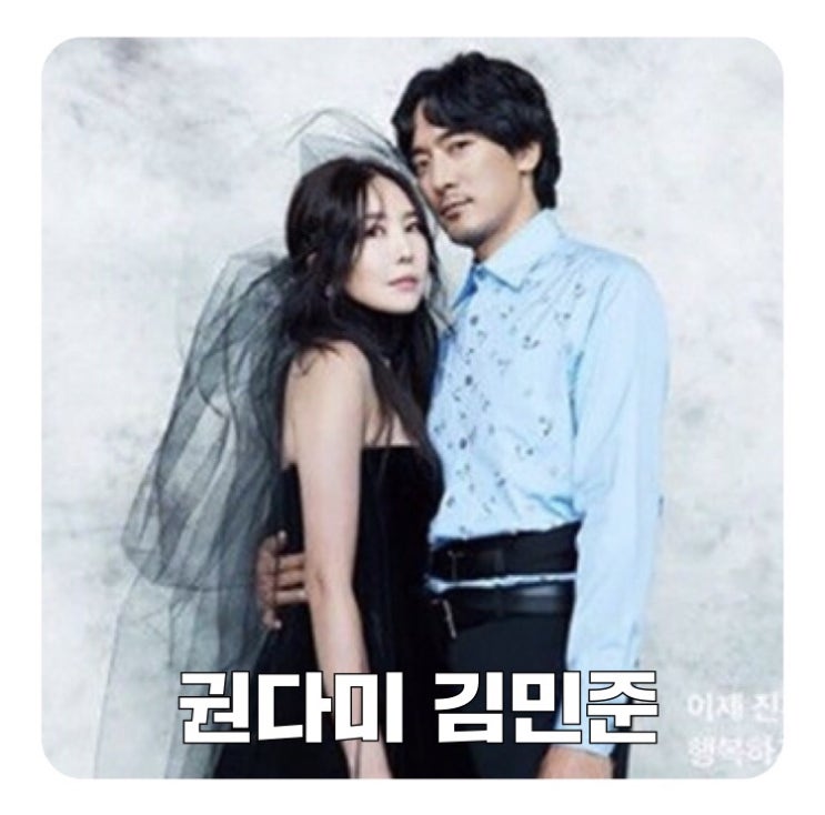  권다미 김민준 결혼! 하객 누구? 웨딩화보 나이 직업 + 지드래곤