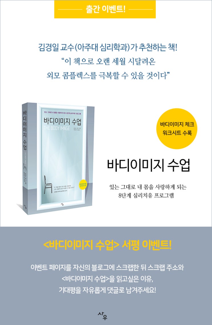  <바디이미지 수업> 서평 이벤트!