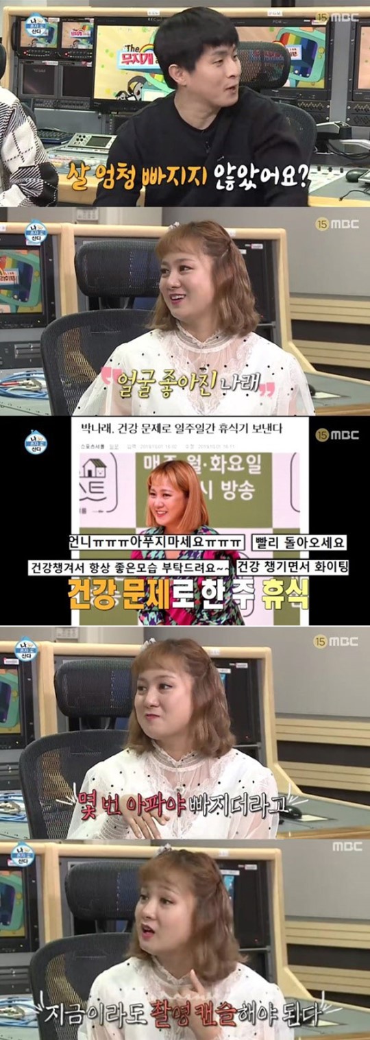  '나혼자산다' 컴백 박나래, 트로트X판소리 '섭렵'→이성우, '개아빠'의 반전 하루