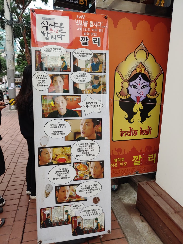  대학로 인도커리전문점 <깔리>
