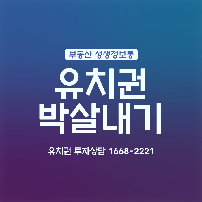  유치권 10분으로 박살내보자