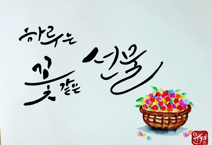  캘라그라피 온라인 강의로 충분히 배워요