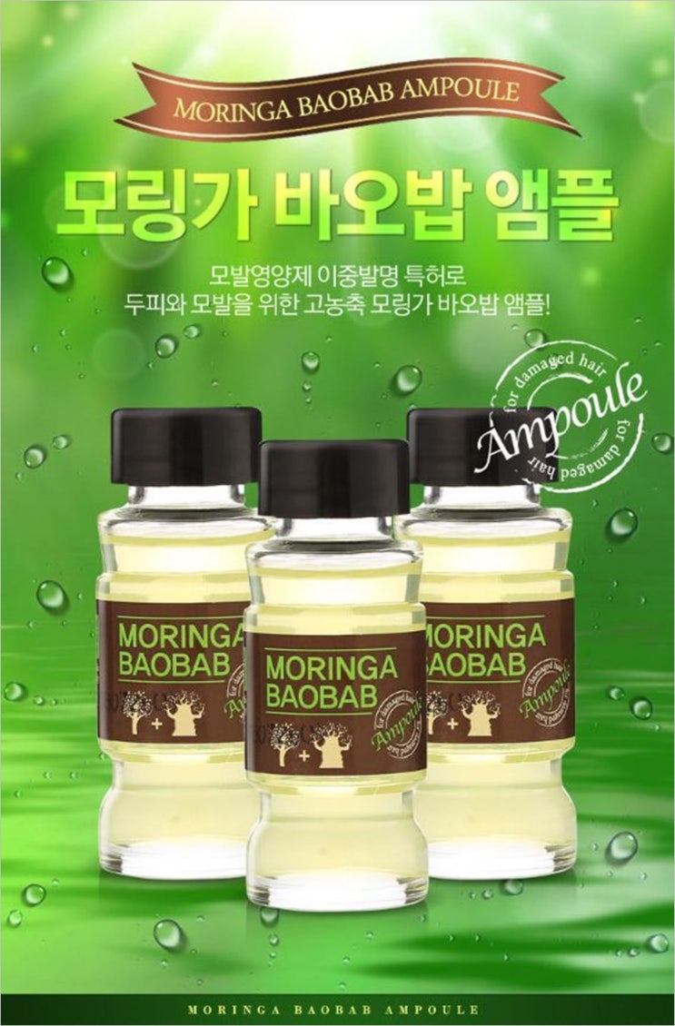  값비싼 헤어클리닉, 집에서 앰플 하나로!