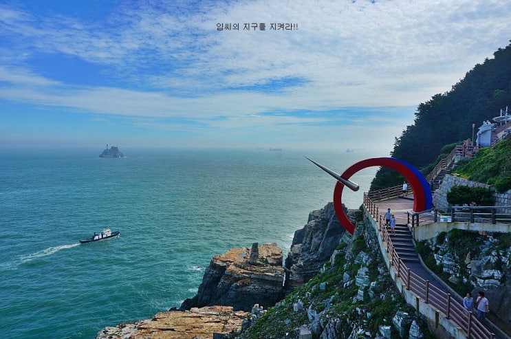  +1557 대한민국(부산) 태종대 다녀오기. 그리고 끝.