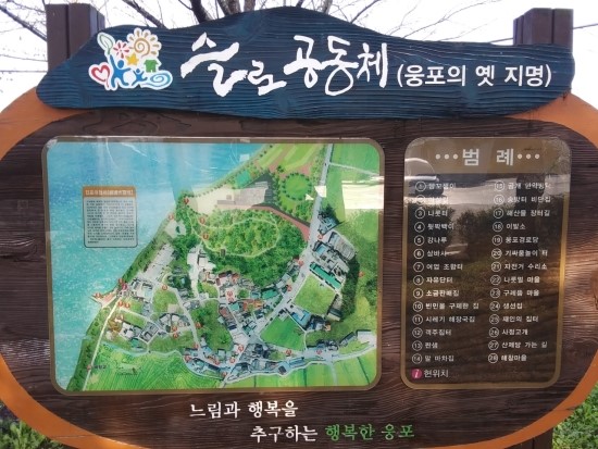  웅포 곰개나루길 - 전북천리길 8주차 둘째날