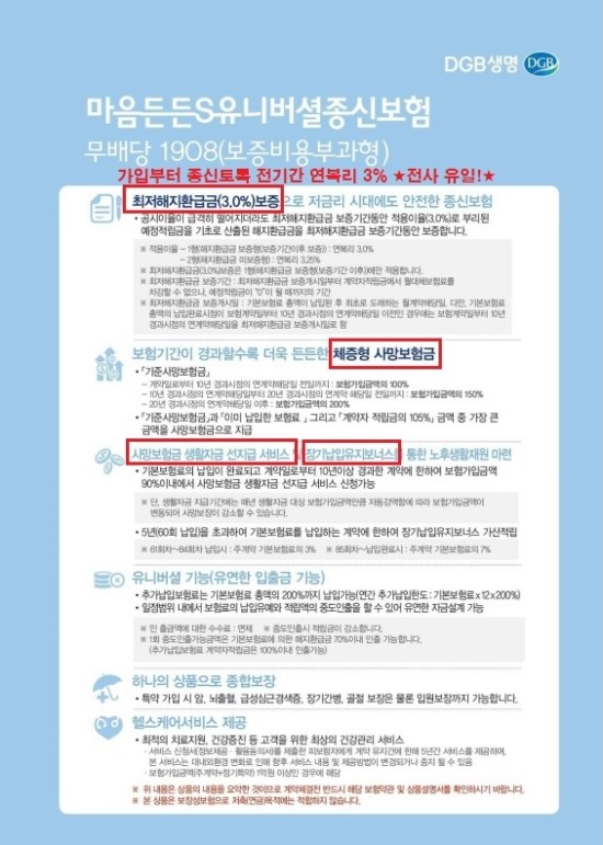  종신보험가입시TIP②사망보험금선지급서비스 바로알기