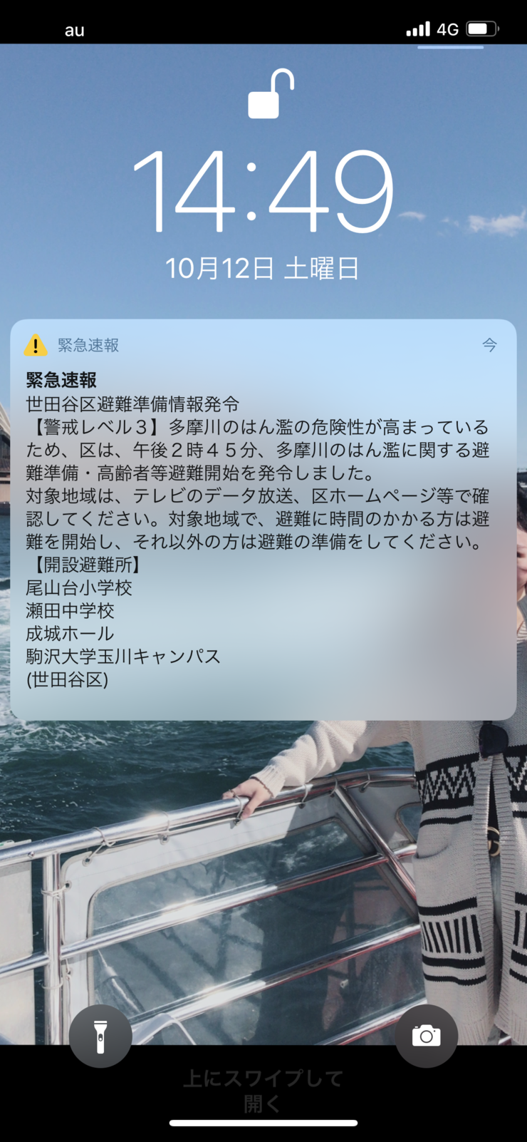  [루리의일본생활] 일상: 전세계 역사상 역대급 슈퍼 초대형 태풍 19호 하기비스 피해 상황/ 세타가야 피난 경고음은 처음인 것 같아 