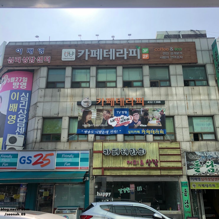  [인천카페/인천이색데이트/구월동데이트/구월동심리카페] 카페테라피 구월점