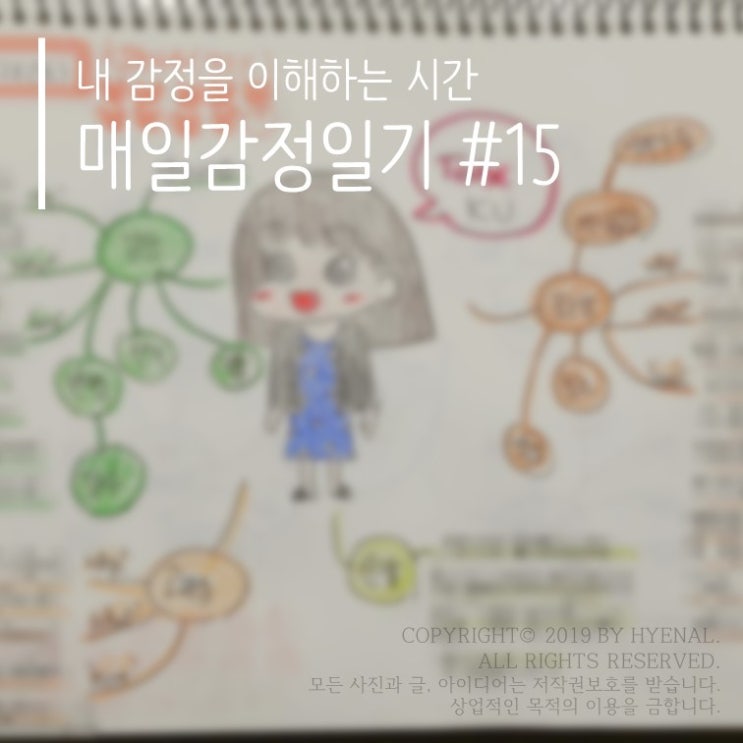  매일감정일기 #15 - 사랑하는 사람들을 위한 나만의 노력은?