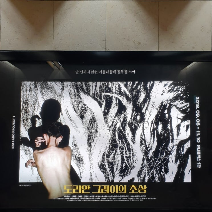  191011 도리안그레이의 초상