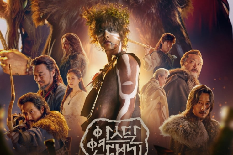  넷플릭스 한국드라마 추천 <아스달 연대기>