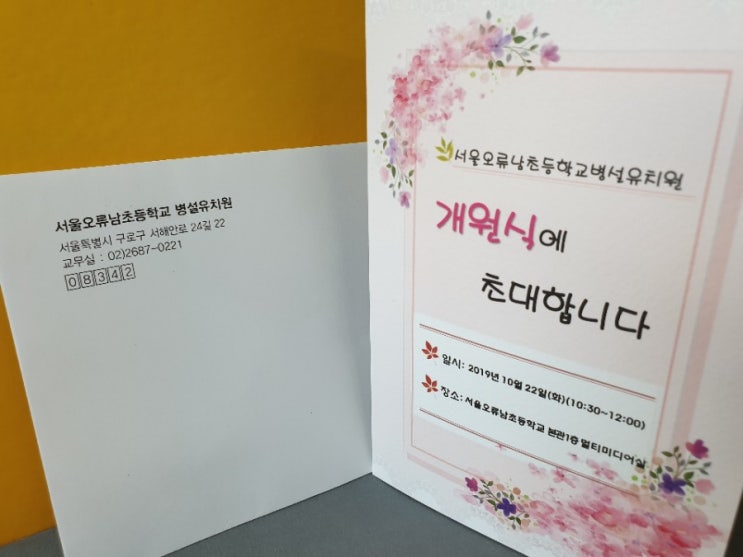  유치원 개원식 초대장 소량 인쇄 당일 출고 잘하는 을지로 디자인 인쇄