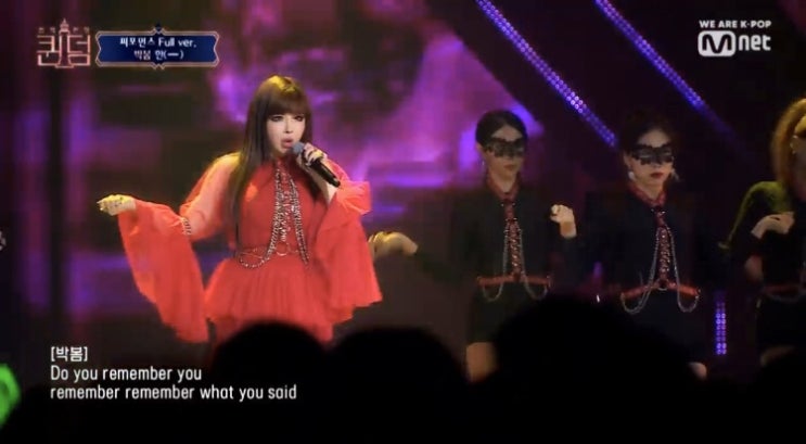  퀸덤 박봄 한 * 음색과 편곡은 nice 그 외는 아쉬웠다