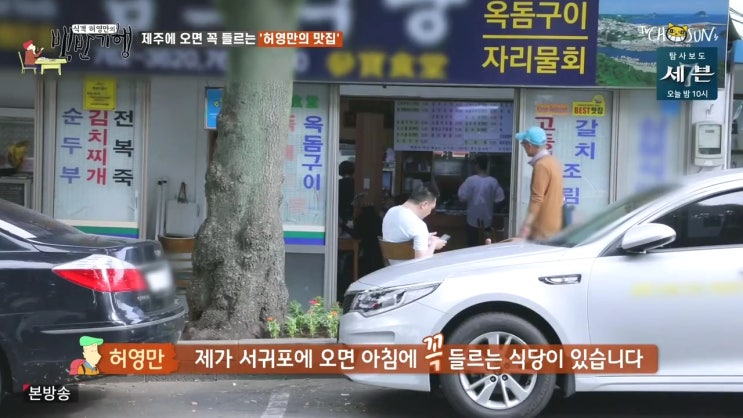  삼보식당 옥돔뭇국 옥돔구이 다금바리 강희연 식객 허영만의 백반기행 20회 191011 제주도