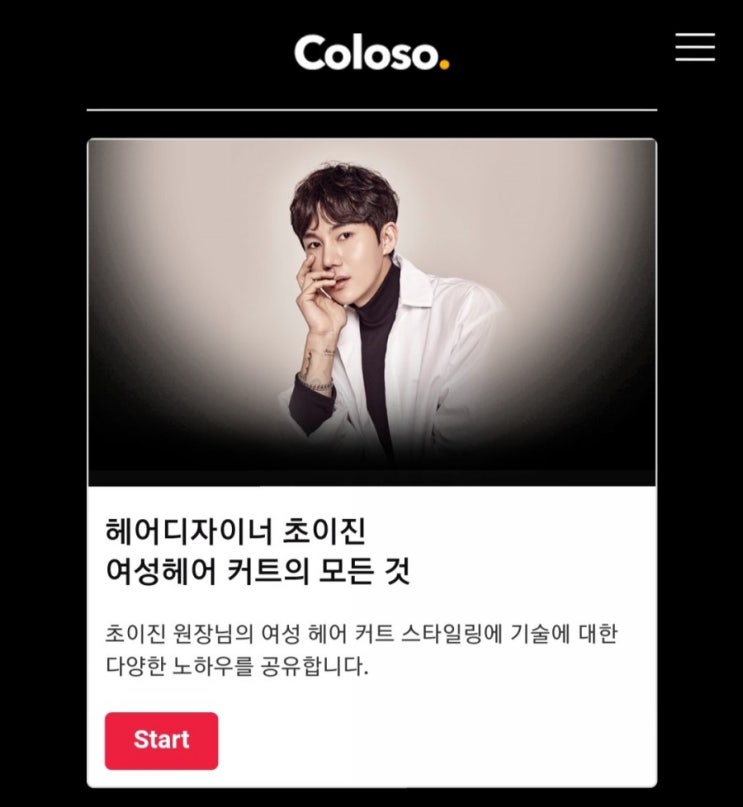  콜로소 최지웅원장의 여자머리 레이어드컷 정복