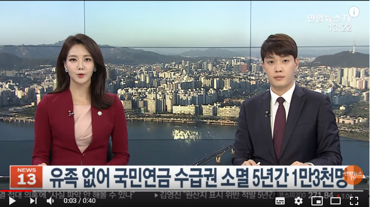 유족 없어 국민연금 수급권 소멸 5년간 1만3천명 / 연합뉴스TV 유족 없어 국민연금 수급권 소멸 5년간 1만3천명 / 연합뉴스TV
