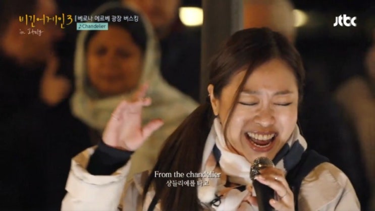   비긴어게인3 박정현 샹들리에 이탈리아 베로나 감동 ! 나이 잊은 소름돋는 에르베 광장 버스킹 동영상