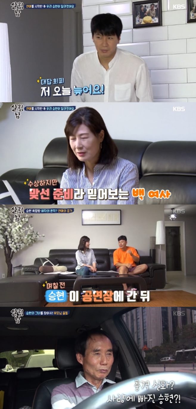  김승현 여자친구 공표, ‘알토란 작가 고은정’ 결혼가능성↑ (ft.살림남2 오정연)